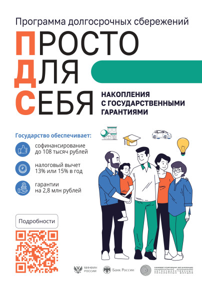 Программа долгосрочных сбережений граждан..