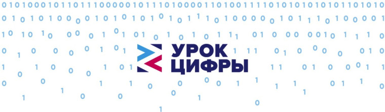 День цифры.